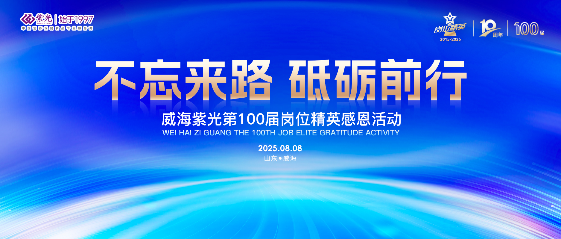 【感恩员工】尊龙旗舰厅第100届岗位精